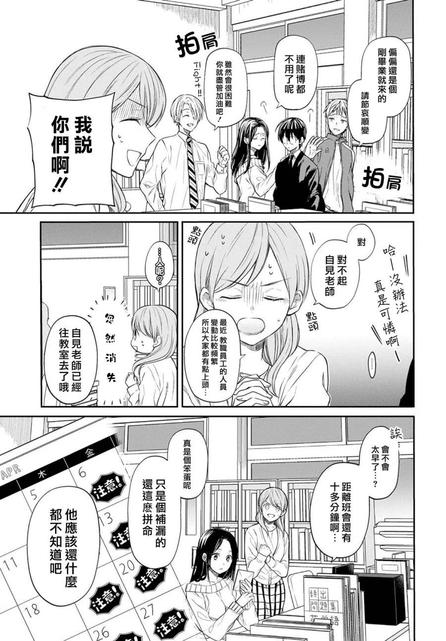 《1年A班的怪物》第1话 老师、在生理上无法接受。 第9页