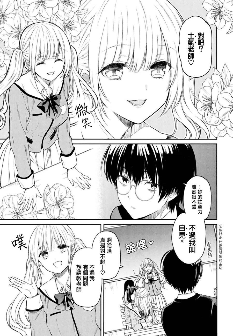 《1年A班的怪物》第1话 老师、在生理上无法接受。 第15页