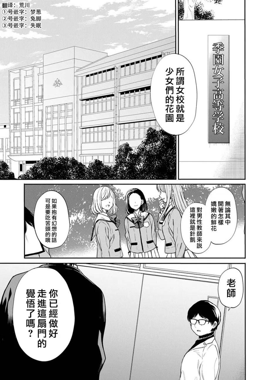 《1年A班的怪物》第1话 老师、在生理上无法接受。 第5页