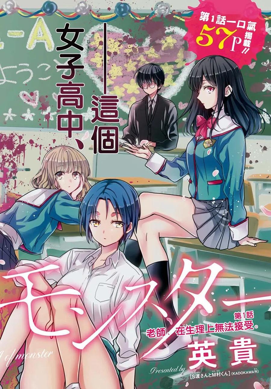 《1年A班的怪物》第1话 老师、在生理上无法接受。 第2页