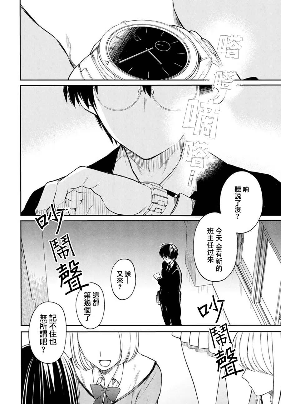 《1年A班的怪物》第1话 老师、在生理上无法接受。 第12页