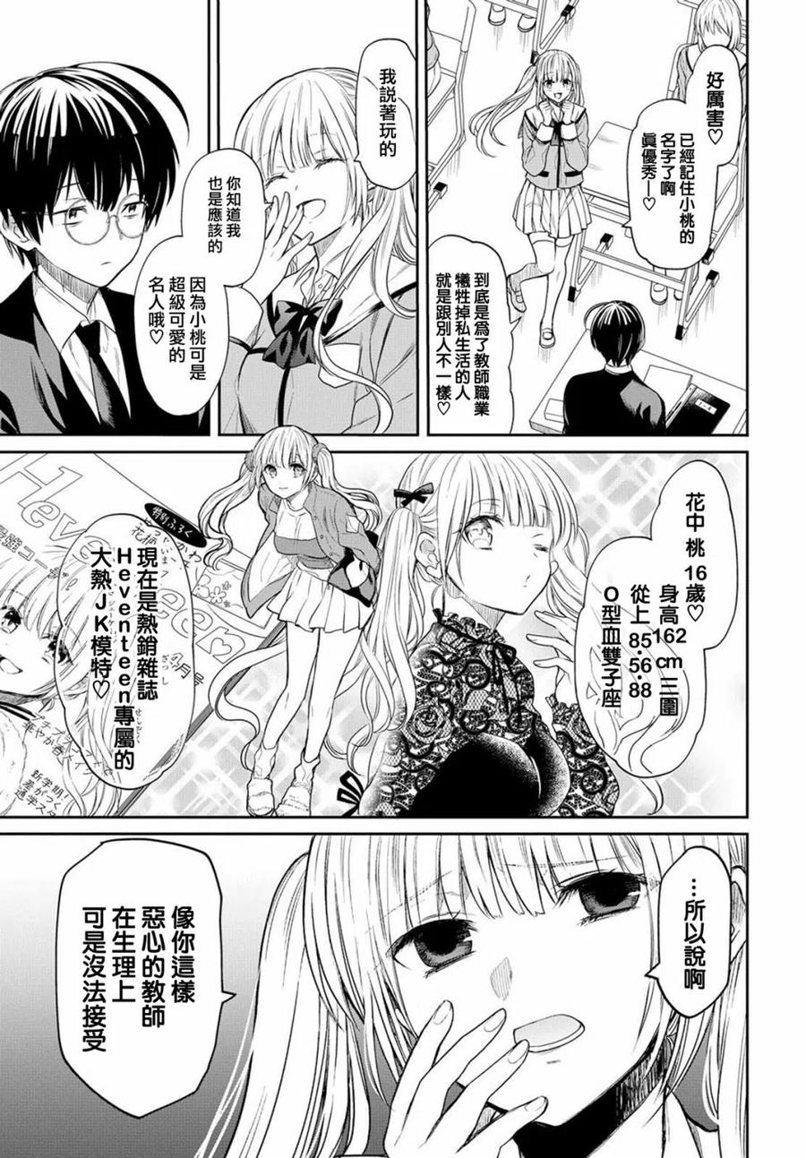 《1年A班的怪物》第1话 老师、在生理上无法接受。 第21页