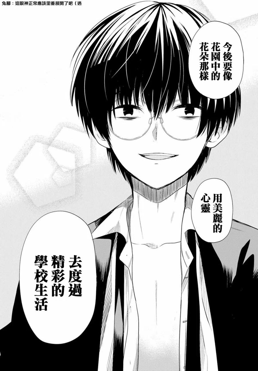 《1年A班的怪物》第1话 老师、在生理上无法接受。 第48页