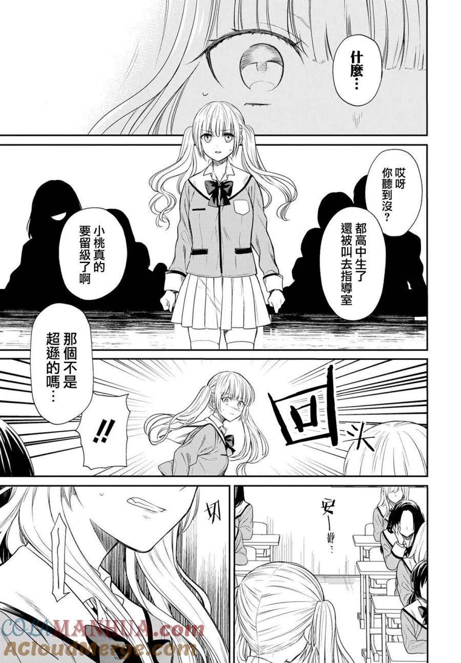 《1年A班的怪物》第1话 老师、在生理上无法接受。 第31页