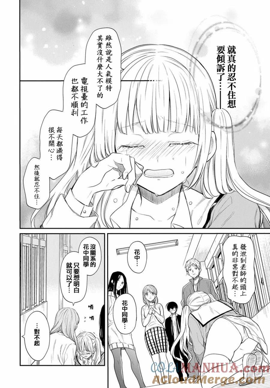 《1年A班的怪物》第1话 老师、在生理上无法接受。 第52页
