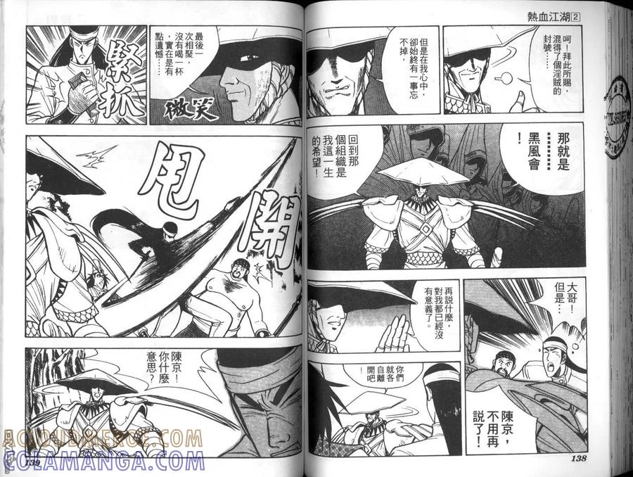 《热血江湖》第2卷 第67页