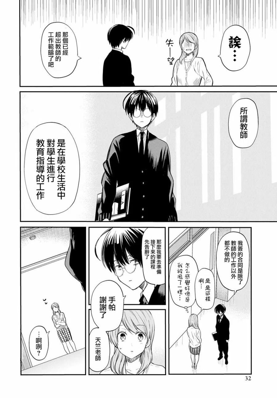 《1年A班的怪物》第1话 老师、在生理上无法接受。 第26页