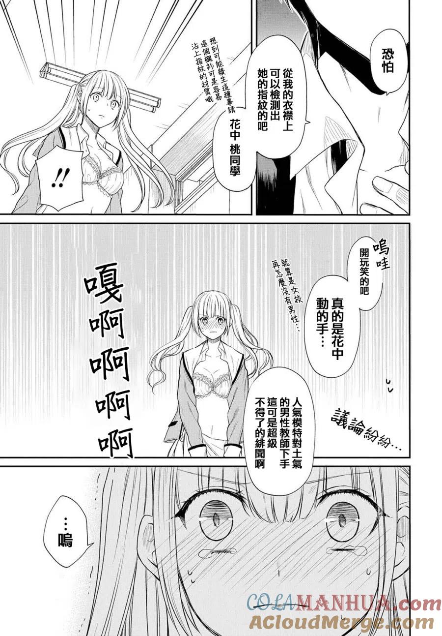 《1年A班的怪物》第1话 老师、在生理上无法接受。 第43页