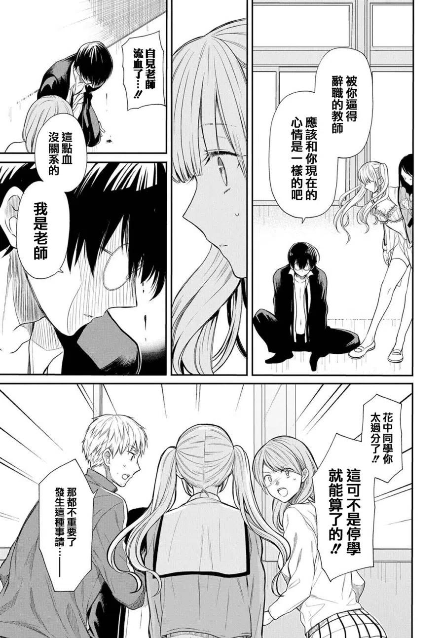 《1年A班的怪物》第1话 老师、在生理上无法接受。 第45页