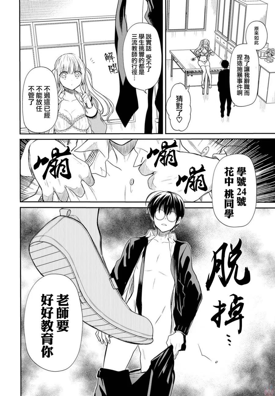 《1年A班的怪物》第1话 老师、在生理上无法接受。 第36页