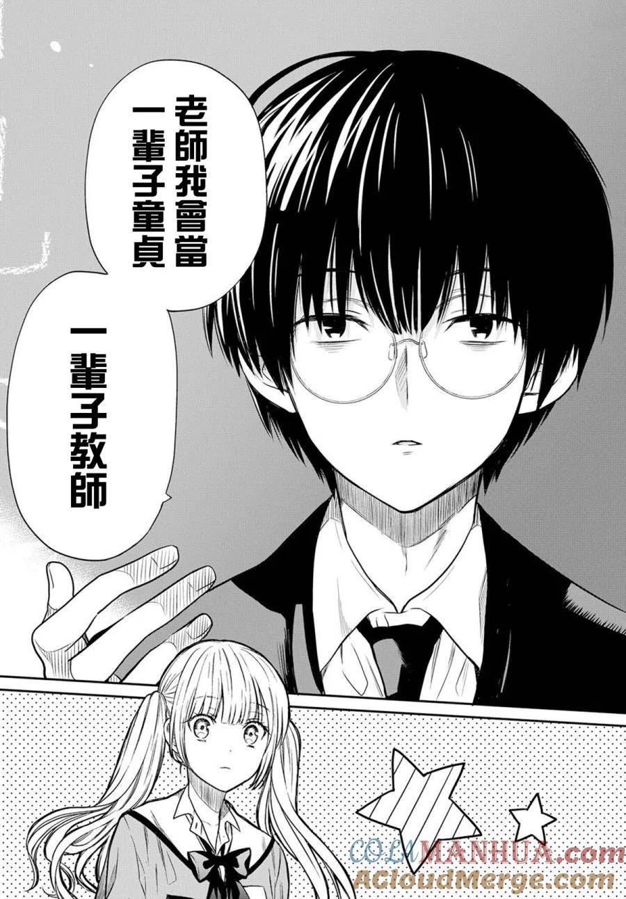 《1年A班的怪物》第1话 老师、在生理上无法接受。 第19页