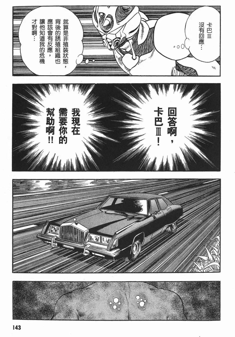 《强殖装甲凯普》第2卷 第146页