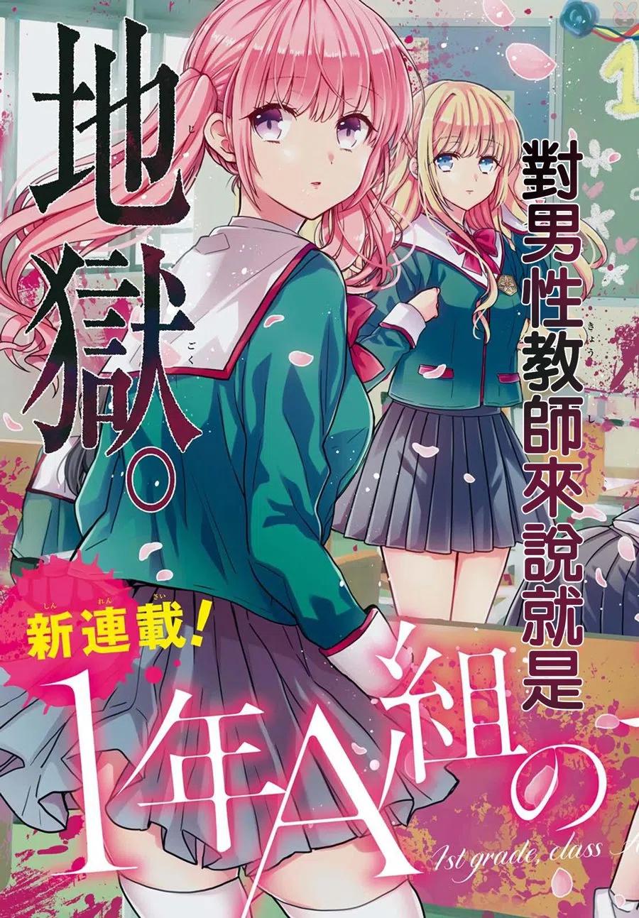 《1年A班的怪物》第1话 老师、在生理上无法接受。 第3页