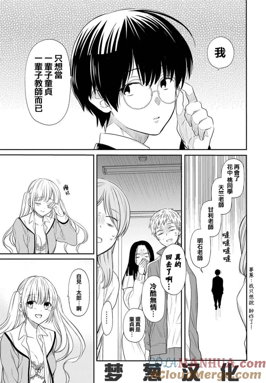 《1年A班的怪物》第1话 老师、在生理上无法接受。 第55页