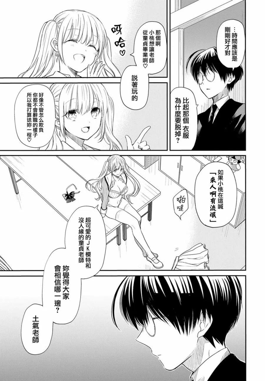 《1年A班的怪物》第1话 老师、在生理上无法接受。 第35页
