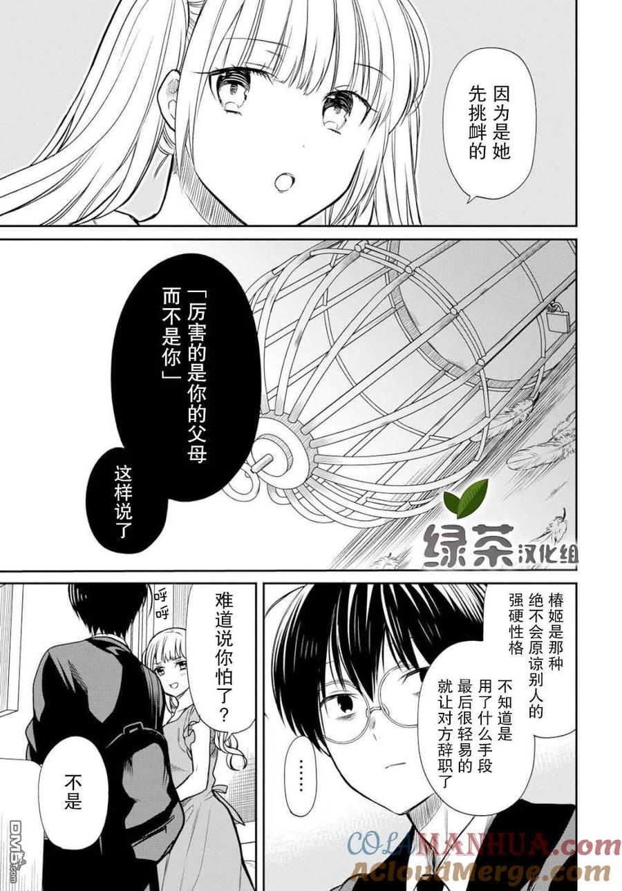 《1年A班的怪物》第19话 老师，你害怕了吗 第17页