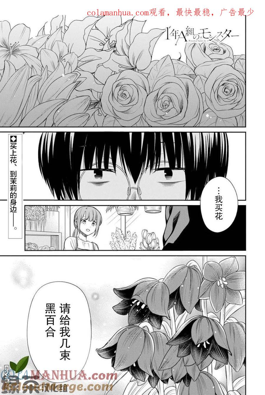 《1年A班的怪物》第19话 老师，你害怕了吗 第1页
