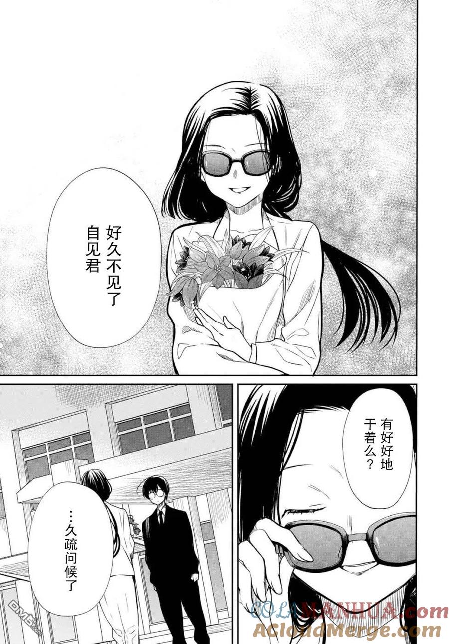 《1年A班的怪物》第19话 老师，你害怕了吗 第23页