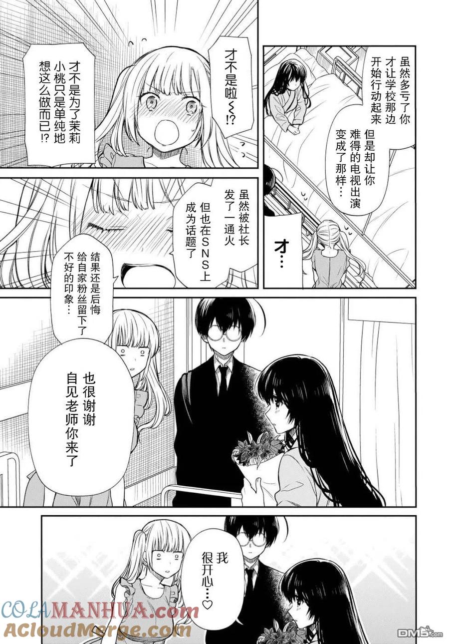 《1年A班的怪物》第19话 老师，你害怕了吗 第5页