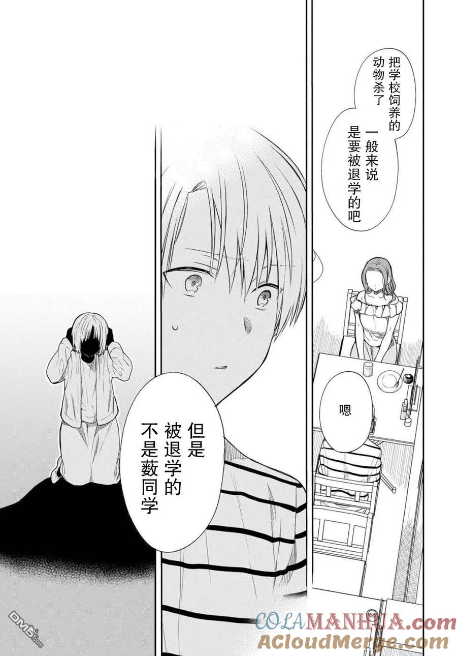 《1年A班的怪物》第19话 老师，你害怕了吗 第13页