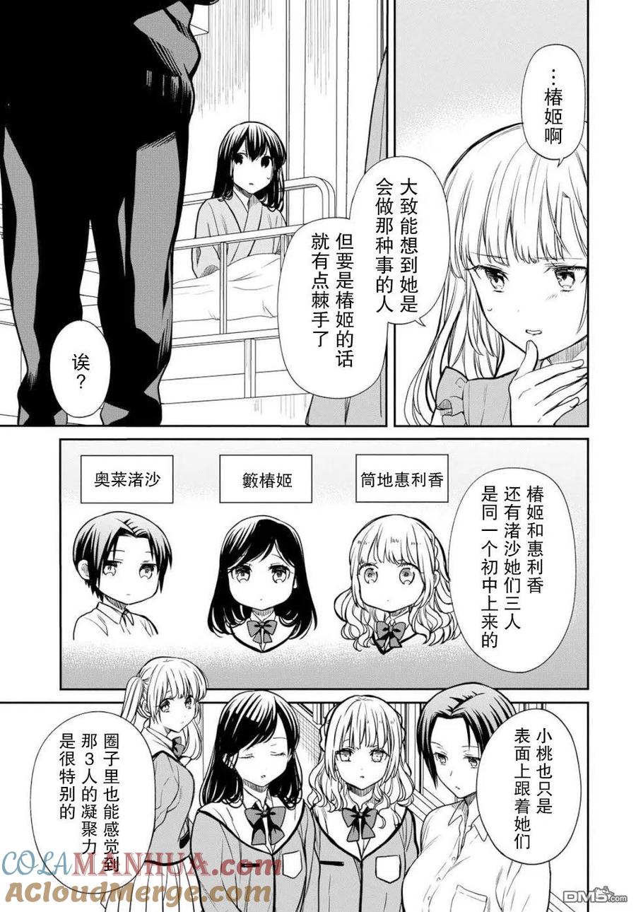 《1年A班的怪物》第19话 老师，你害怕了吗 第15页