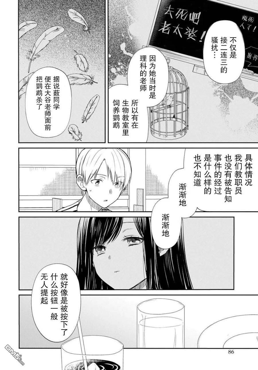 《1年A班的怪物》第19话 老师，你害怕了吗 第12页
