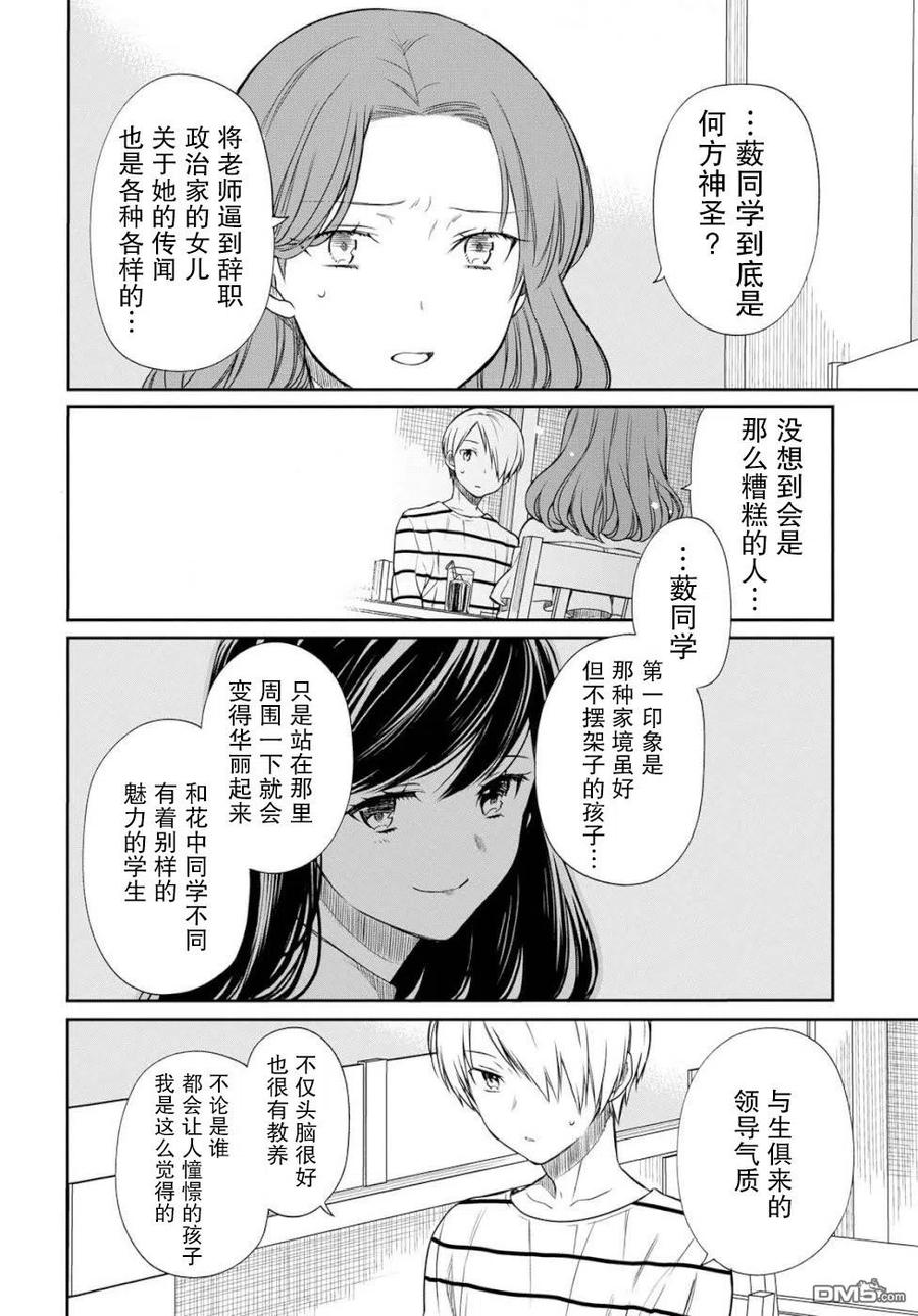 《1年A班的怪物》第19话 老师，你害怕了吗 第10页