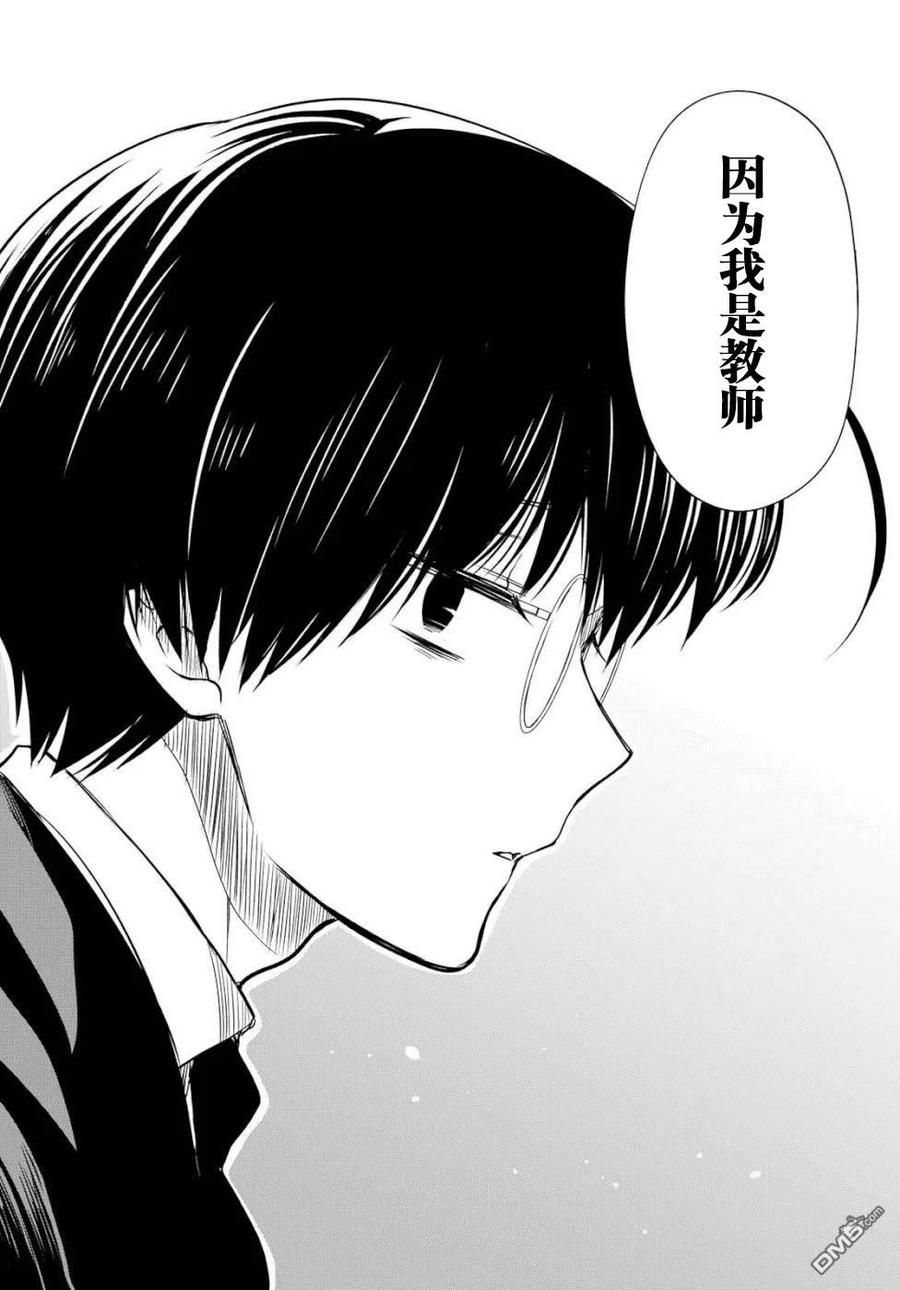 《1年A班的怪物》第19话 老师，你害怕了吗 第20页