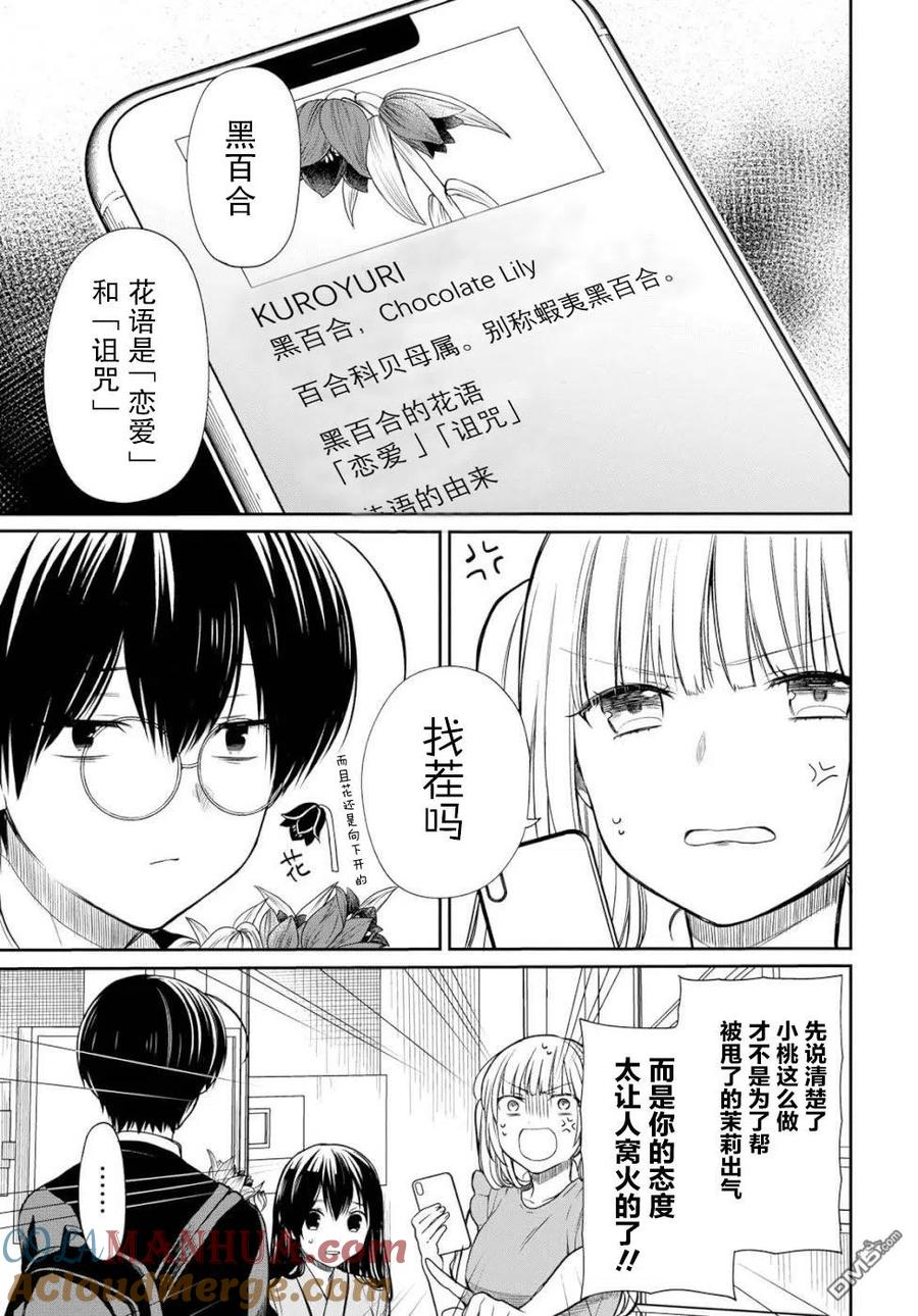 《1年A班的怪物》第19话 老师，你害怕了吗 第3页