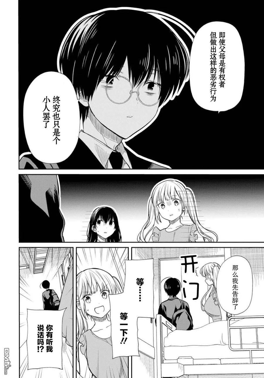 《1年A班的怪物》第19话 老师，你害怕了吗 第18页