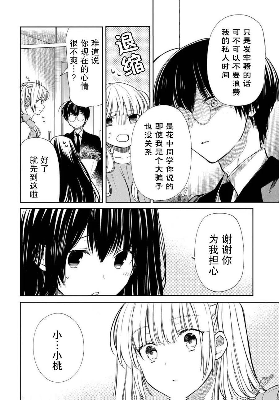 《1年A班的怪物》第19话 老师，你害怕了吗 第4页