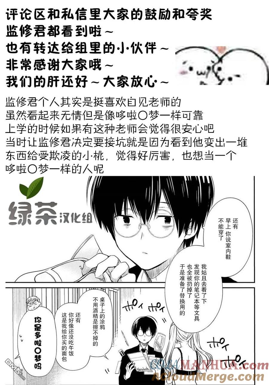 《1年A班的怪物》第19话 老师，你害怕了吗 第25页