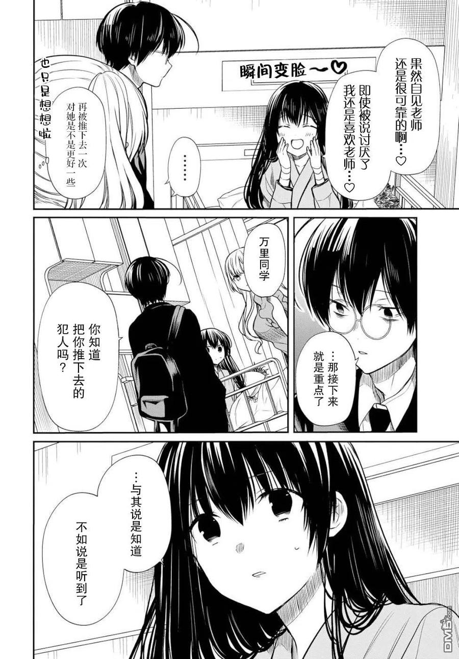 《1年A班的怪物》第19话 老师，你害怕了吗 第6页