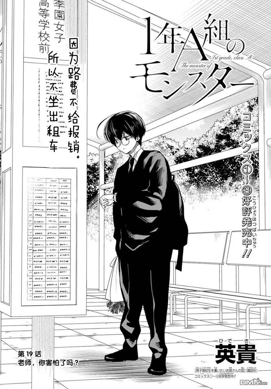 《1年A班的怪物》第19话 老师，你害怕了吗 第2页