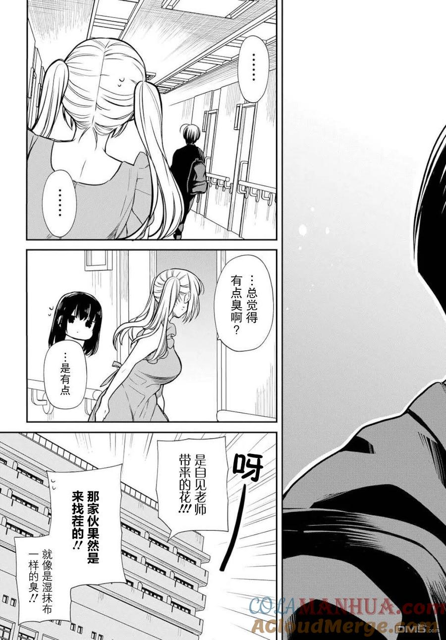 《1年A班的怪物》第19话 老师，你害怕了吗 第21页