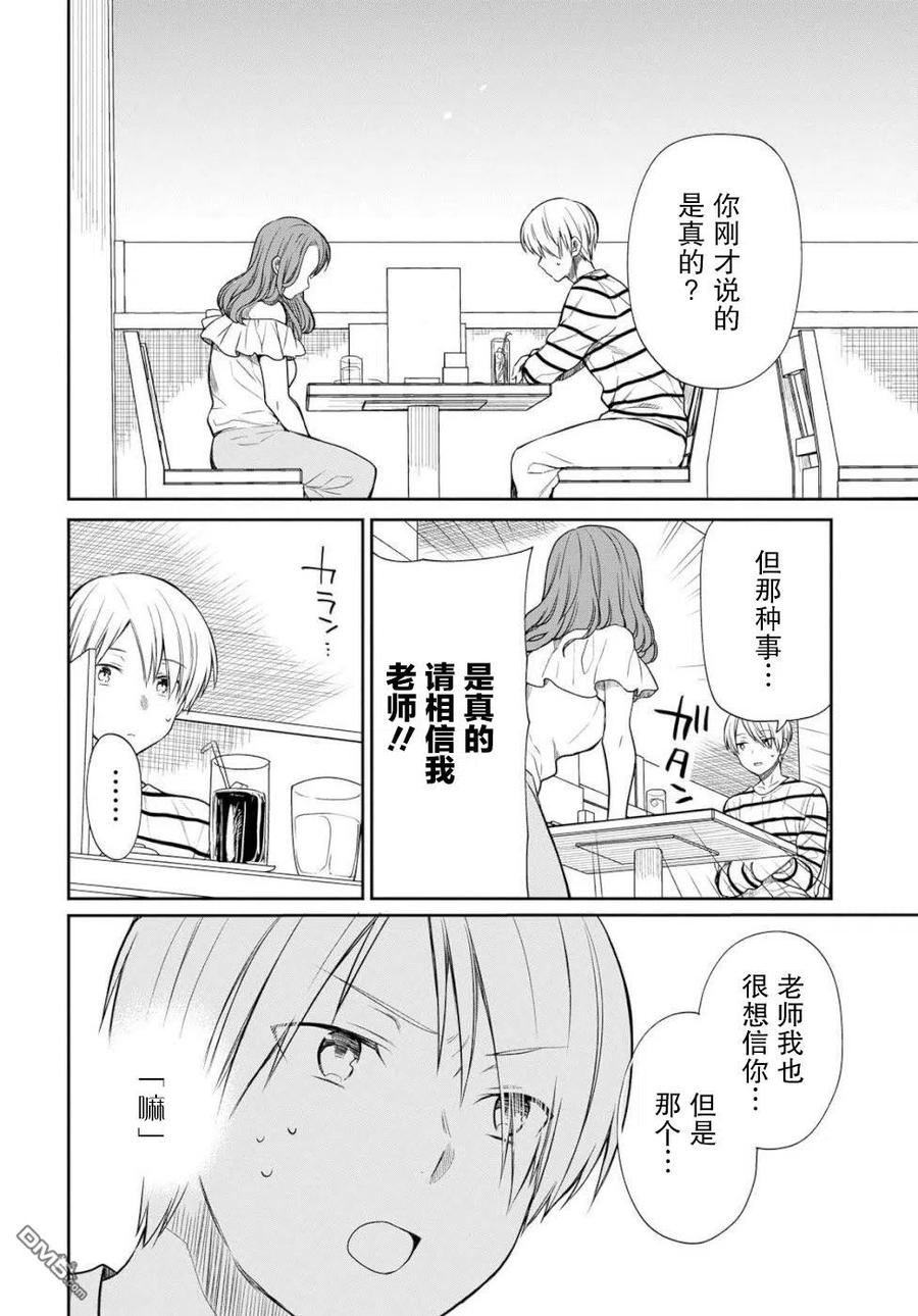 《1年A班的怪物》第19话 老师，你害怕了吗 第8页