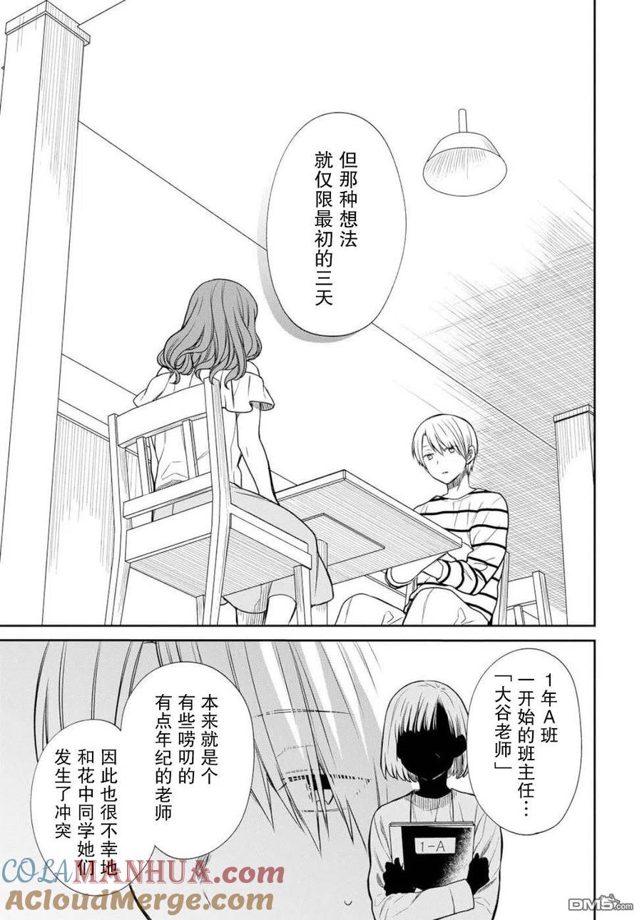 《1年A班的怪物》第19话 老师，你害怕了吗 第11页