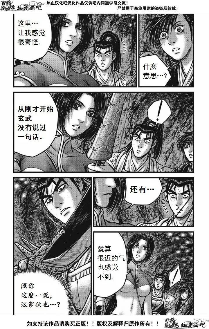 《热血江湖》第476话 第16页