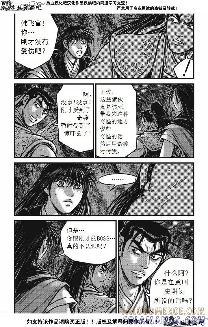 《热血江湖》第476话 第19页