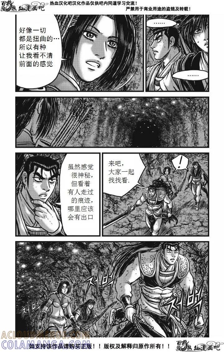 《热血江湖》第476话 第17页
