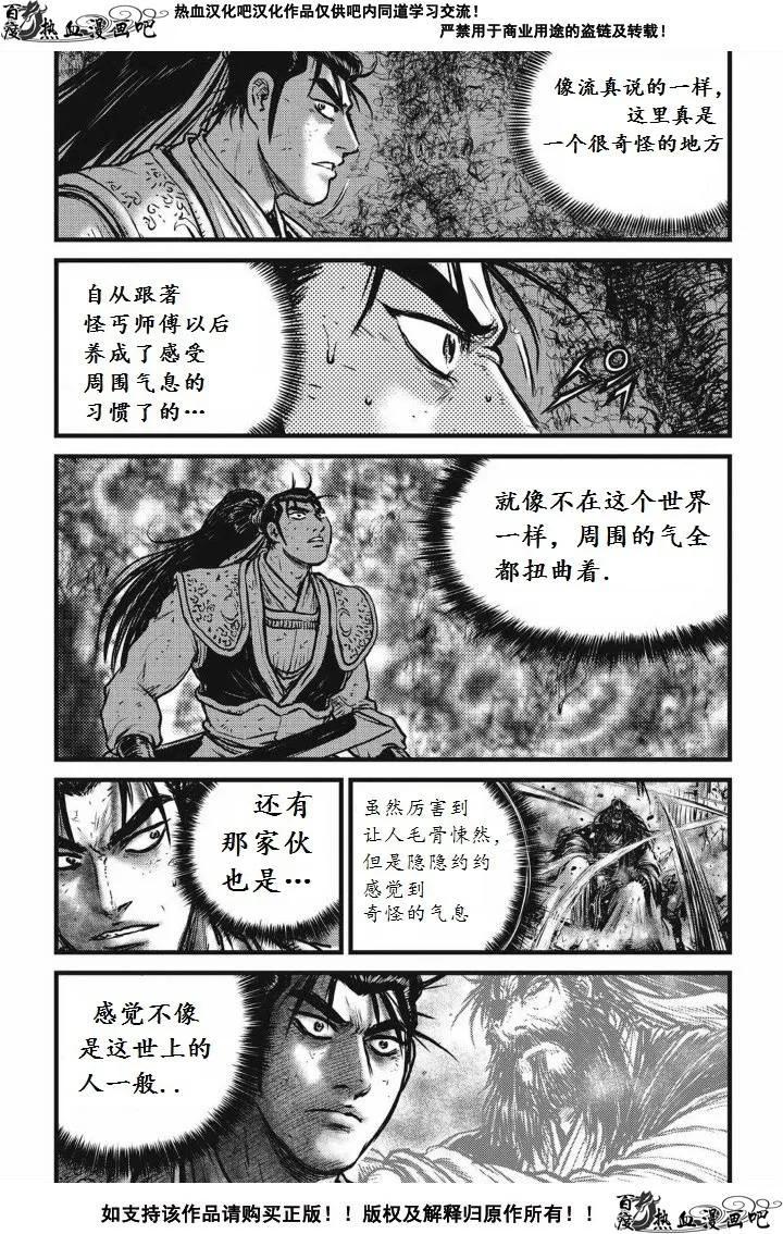 《热血江湖》第476话 第18页