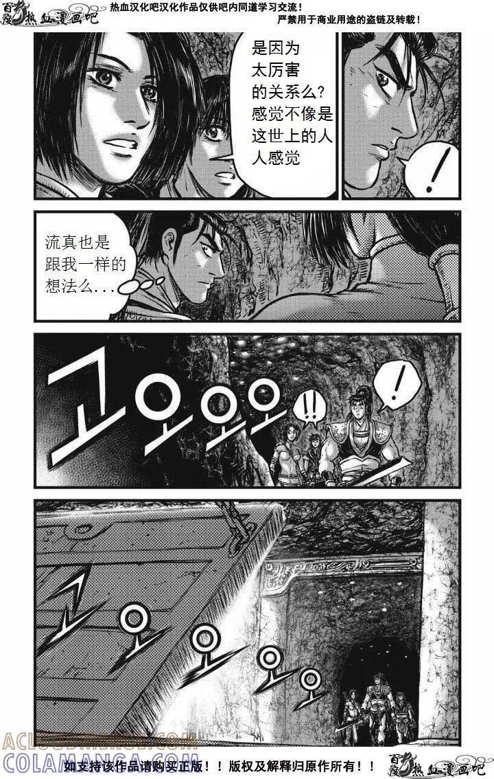 《热血江湖》第476话 第21页