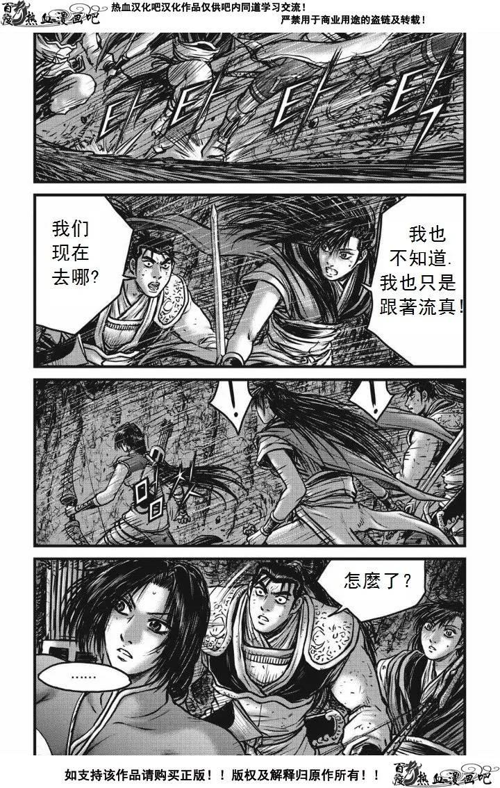 《热血江湖》第476话 第14页