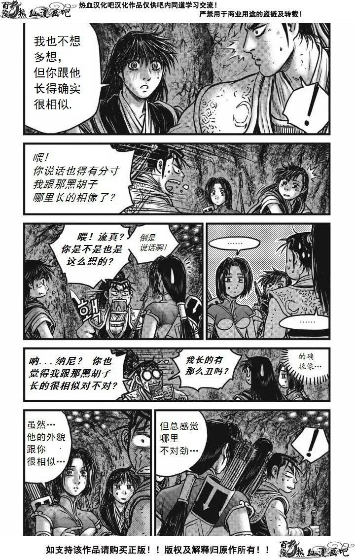 《热血江湖》第476话 第20页
