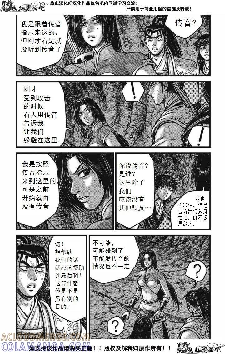 《热血江湖》第476话 第15页