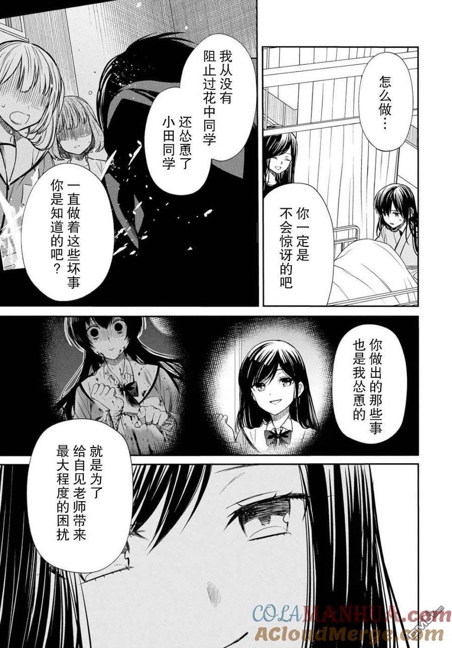 《1年A班的怪物》第20话 老师，你知道黑百合的花语吗？ 第23页