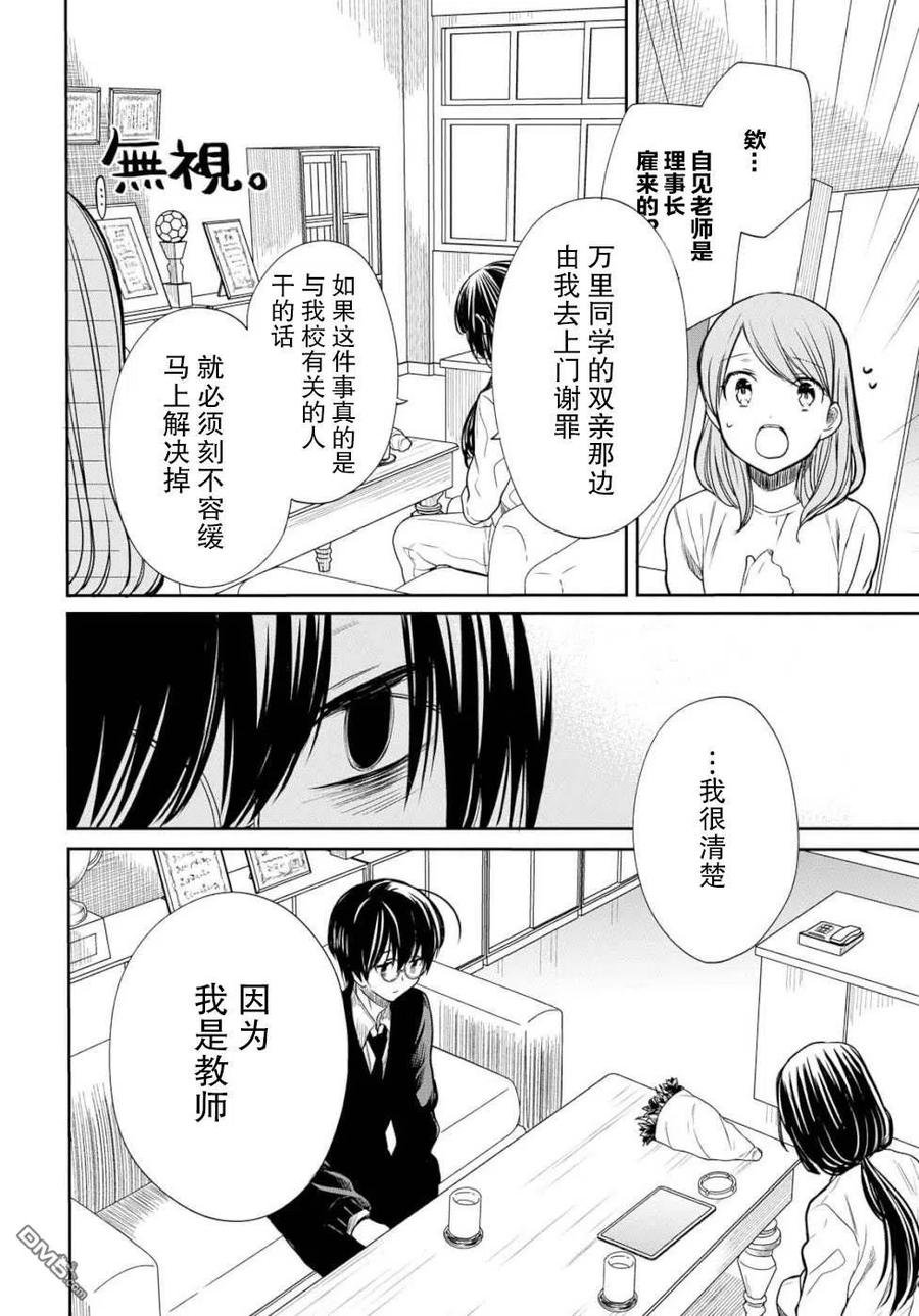 《1年A班的怪物》第20话 老师，你知道黑百合的花语吗？ 第8页