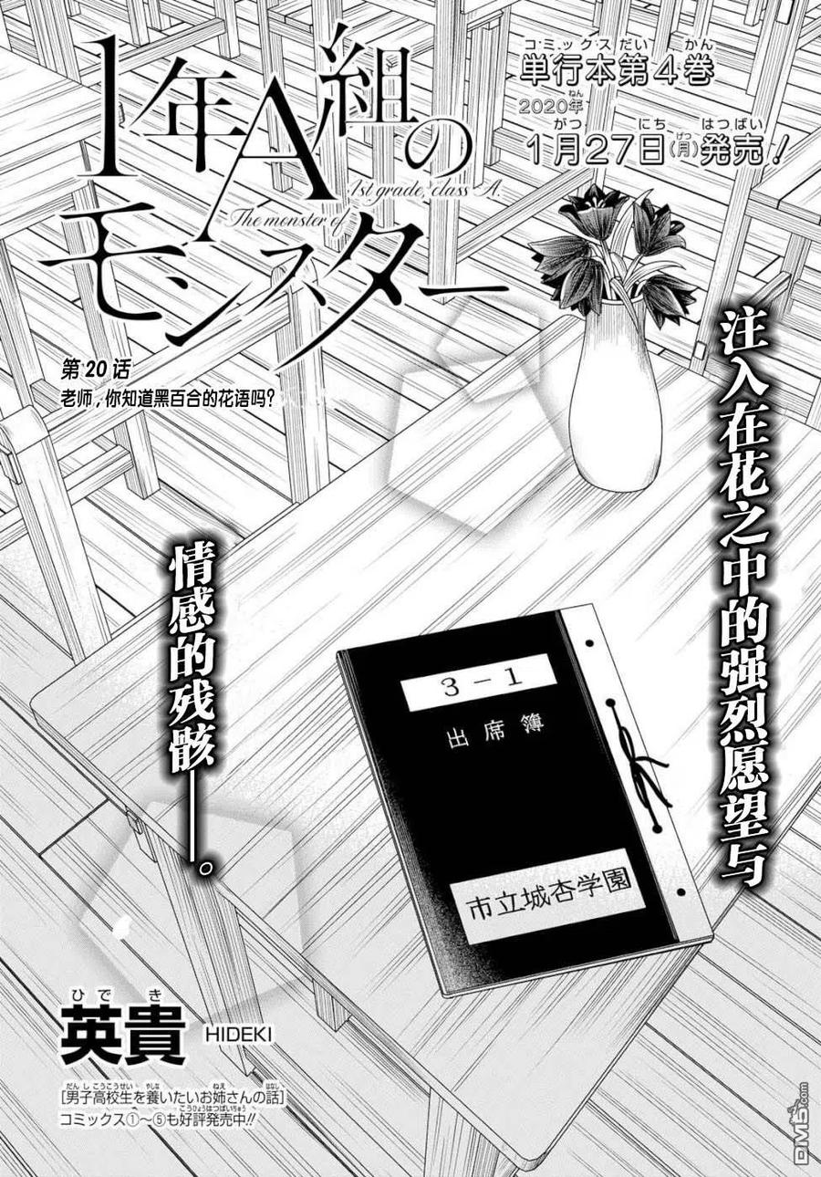 《1年A班的怪物》第20话 老师，你知道黑百合的花语吗？ 第2页