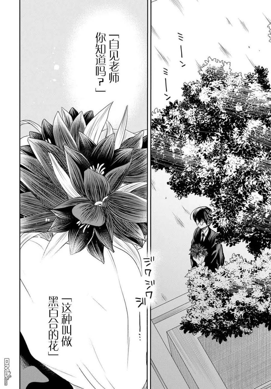 《1年A班的怪物》第20话 老师，你知道黑百合的花语吗？ 第28页