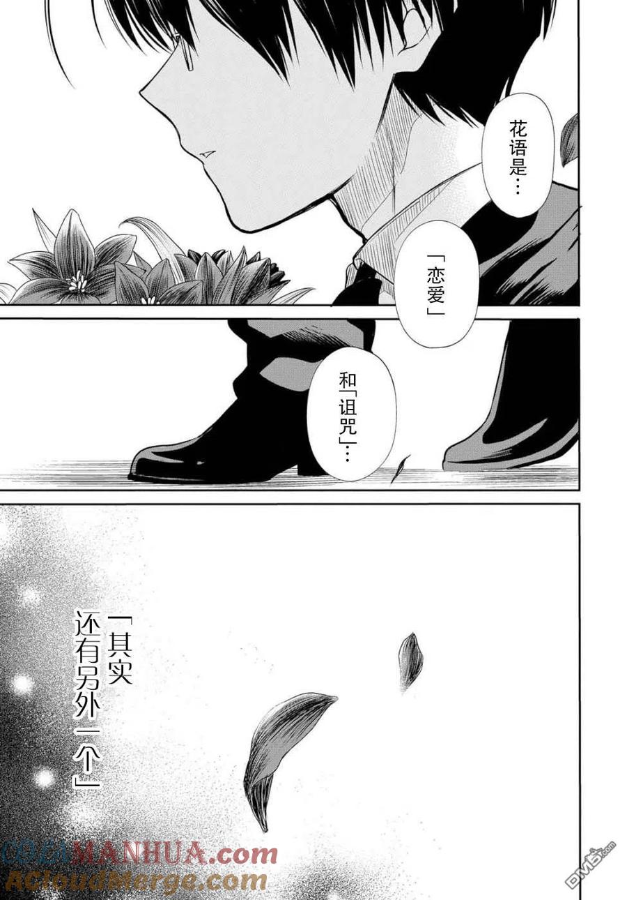 《1年A班的怪物》第20话 老师，你知道黑百合的花语吗？ 第29页